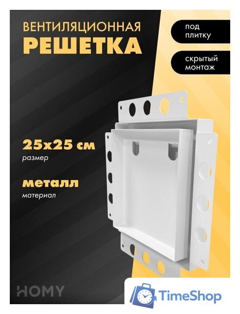 Вентиляционная решетка HOMY Air Pro AP125W 25x25 без маяка (белая) - Изображение №1 — Интернет-магазин Time-Shop