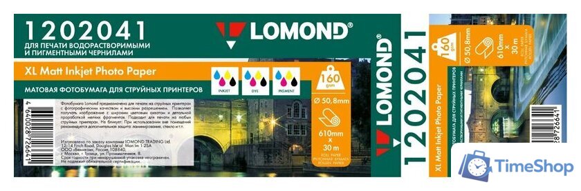 Фотобумага Lomond 610 мм х 30 м 160 г/м2 1202041 - Изображение №1 — Интернет-магазин Time-Shop
