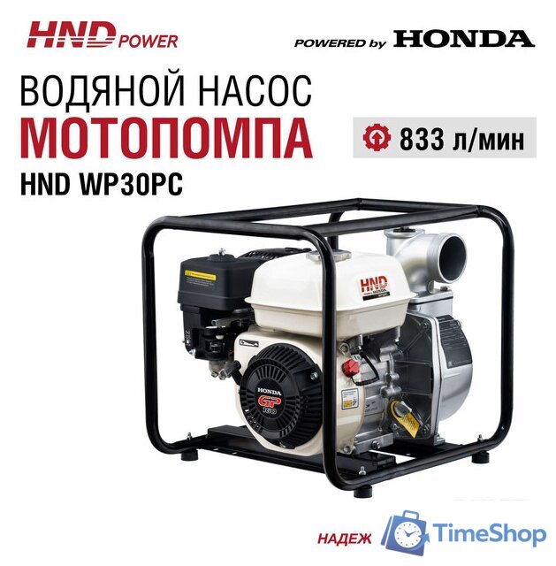 Мотопомпа HND WP30PC - Изображение №1 — Интернет-магазин Time-Shop
