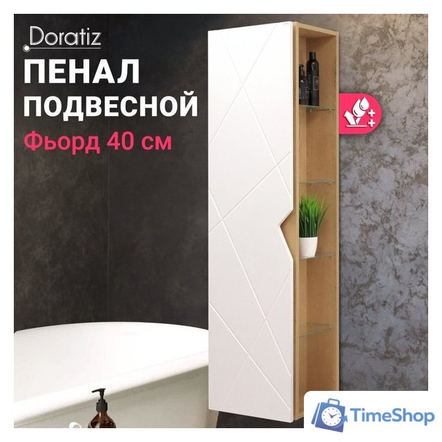  Doratiz Шкаф-пенал Фьорд 40 L 2712.303 (дуб бунратти/белый,с подвесной) - Изображение №10 — Интернет-магазин Time-Shop