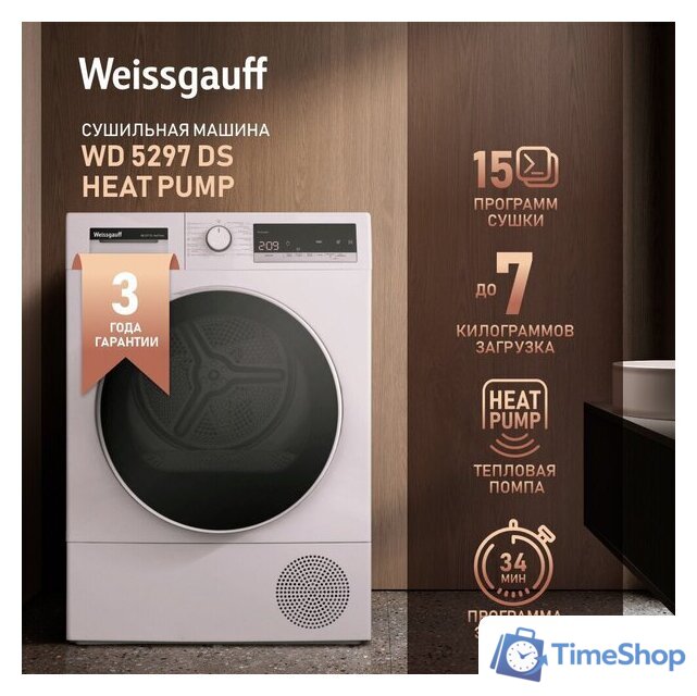 Сушильная машина Weissgauff WD 4948 Heat Pump Grey - Изображение №8 — Интернет-магазин Time-Shop