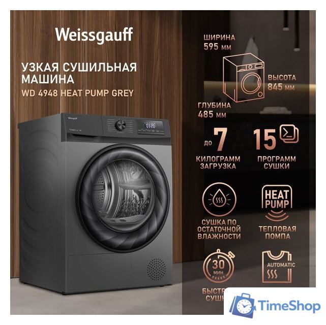Сушильная машина Weissgauff WD 4948 Heat Pump Grey - Изображение №6 — Интернет-магазин Time-Shop