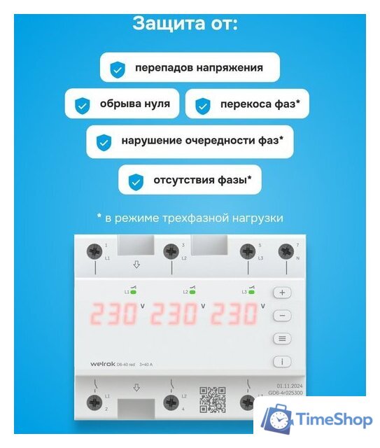 Реле напряжения Welrok D6-40 red - Изображение №2 — Интернет-магазин Time-Shop