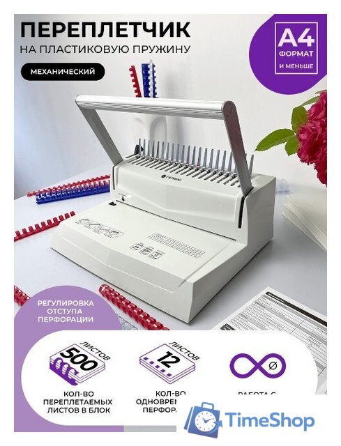 Брошюровщик Гелеос БП-16 - Изображение №6 — Интернет-магазин Time-Shop