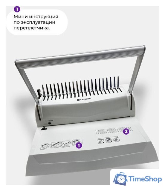 Брошюровщик Гелеос БП-16 - Изображение №12 — Интернет-магазин Time-Shop