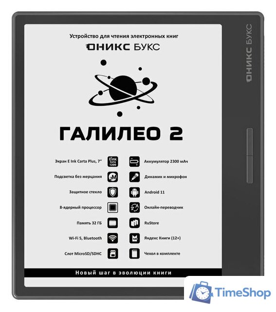 Электронная книга Onyx BOOX Galileo 2 - Изображение №1 — Интернет-магазин Time-Shop