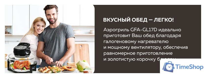 Аэрогриль (аэрофритюрница) GFgril GFA-GL17D - Изображение №10 — Интернет-магазин Time-Shop