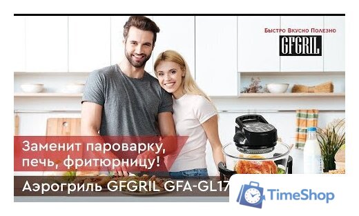 Аэрогриль (аэрофритюрница) GFgril GFA-GL17D - Изображение №2 — Интернет-магазин Time-Shop