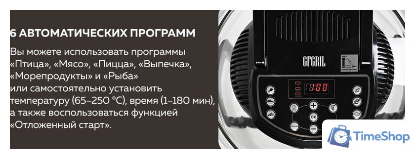 Аэрогриль (аэрофритюрница) GFgril GFA-GL17D - Изображение №13 — Интернет-магазин Time-Shop