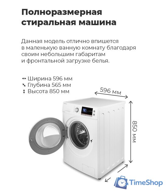 Стиральная машина MAUNFELD MFWM148WH - Изображение №3 — Интернет-магазин Time-Shop