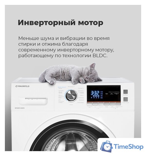 Стиральная машина MAUNFELD MFWM148WH - Изображение №12 — Интернет-магазин Time-Shop