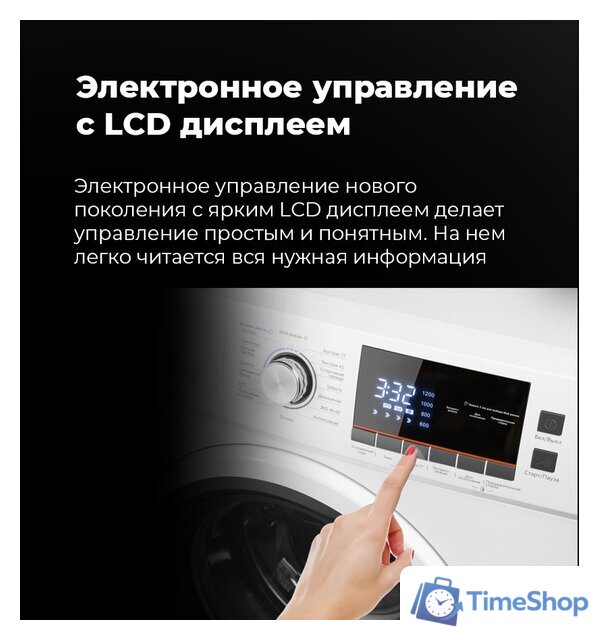 Стиральная машина MAUNFELD MFWM148WH - Изображение №4 — Интернет-магазин Time-Shop