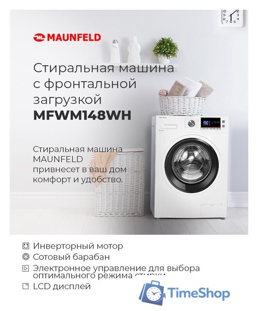 Стиральная машина MAUNFELD MFWM148WH - Изображение №2 — Интернет-магазин Time-Shop