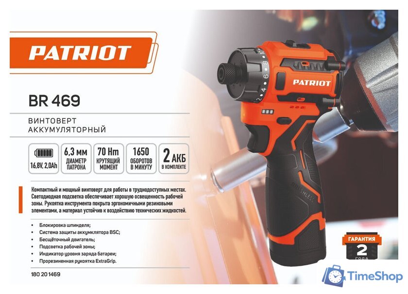Винтоверт Patriot BR 469 180201469 (с 2-мя АКБ, кейс) - Изображение №12 — Интернет-магазин Time-Shop