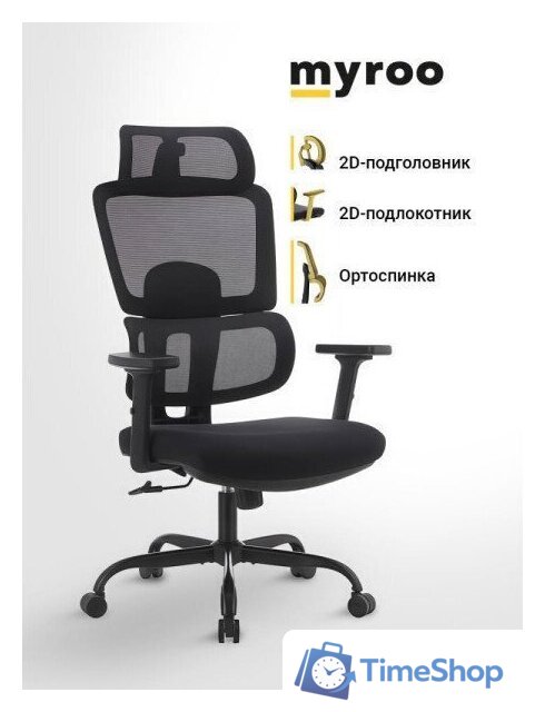 Офисное кресло myroo Office Grace MC094A-BB (black/black) - Изображение №13 — Интернет-магазин Time-Shop