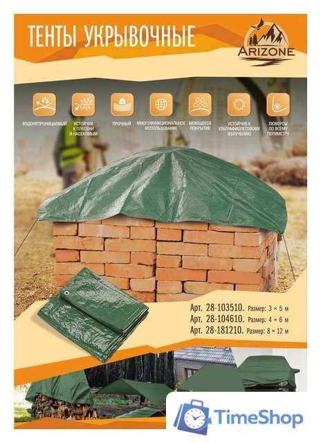 Тент Arizone 28-181210 (8x12 м) - Изображение №4 — Интернет-магазин Time-Shop
