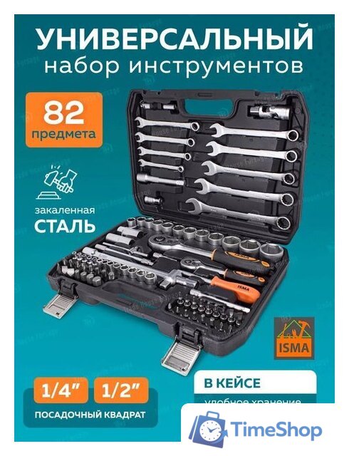 Универсальный набор инструментов ISMA 4821-5(50773) - Изображение №7 — Интернет-магазин Time-Shop