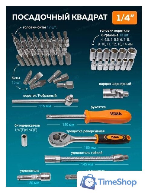 Универсальный набор инструментов ISMA 4821-5(50773) - Изображение №12 — Интернет-магазин Time-Shop