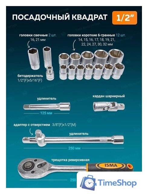 Универсальный набор инструментов ISMA 4821-5(50773) - Изображение №13 — Интернет-магазин Time-Shop