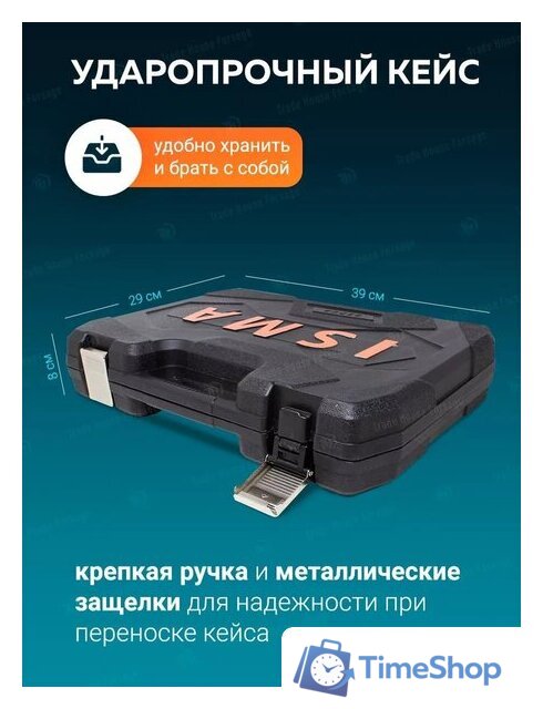 Универсальный набор инструментов ISMA 4821-5(50773) - Изображение №10 — Интернет-магазин Time-Shop