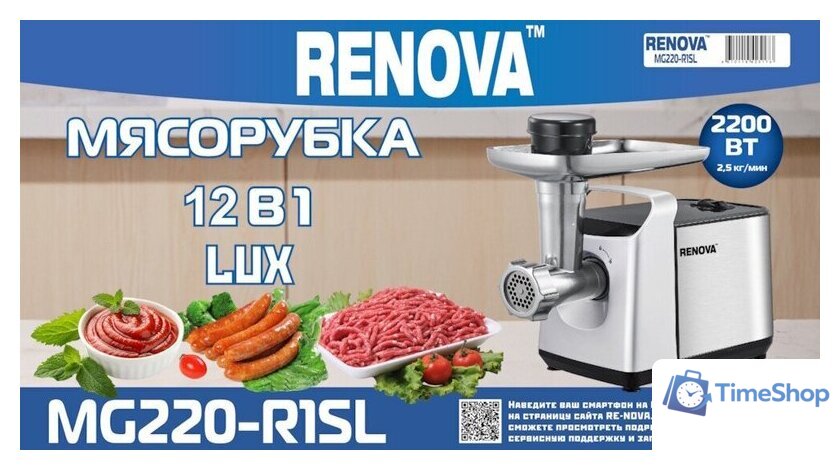 Мясорубка Renova MG220-R1SL - Изображение №3 — Интернет-магазин Time-Shop
