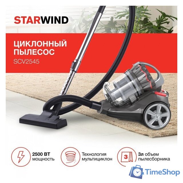 Пылесос StarWind SCV2545 - Изображение №1 — Интернет-магазин Time-Shop