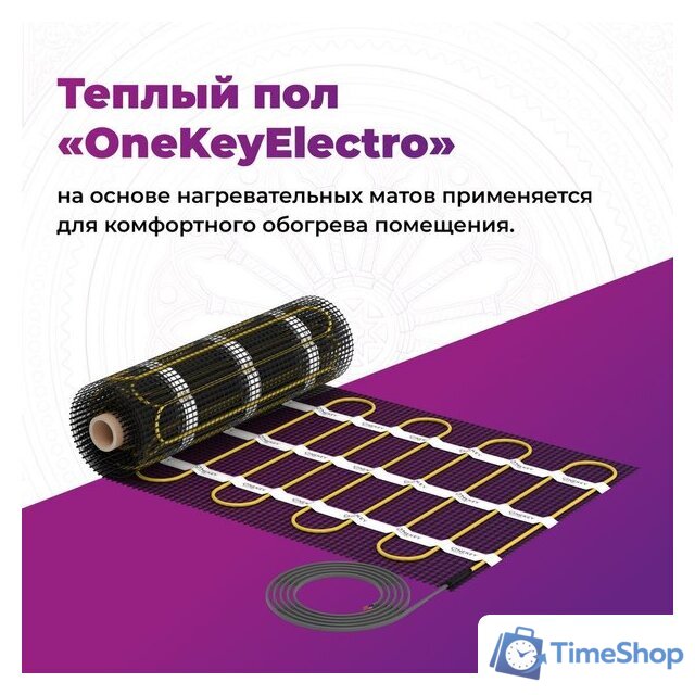 Нагревательный мат OneKeyElectro OKE-1200-8.00 2284483 - Изображение №3 — Интернет-магазин Time-Shop