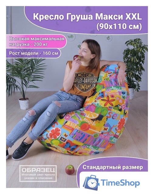 Кресло-мешок Flagman Груша Макси Г2.4-121 Стайл 01 - Изображение №6 — Интернет-магазин Time-Shop