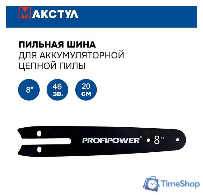 Шина для пилы Макстул B0728 - Изображение №1 — Интернет-магазин Time-Shop