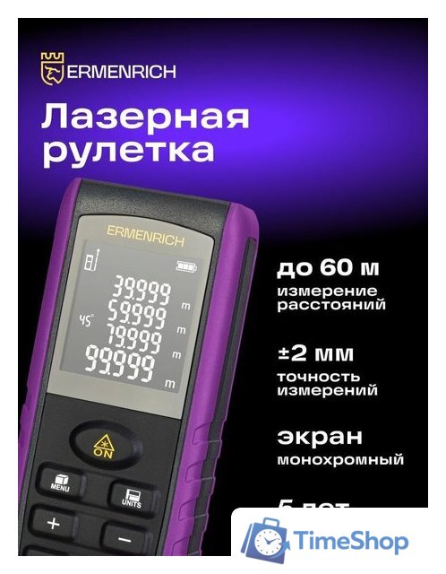 Лазерный дальномер Ermenrich Reel PRO GE60 85319 - Изображение №8 — Интернет-магазин Time-Shop