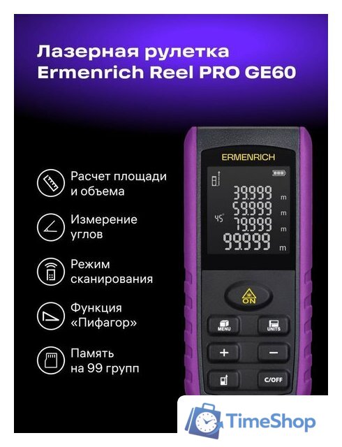 Лазерный дальномер Ermenrich Reel PRO GE60 85319 - Изображение №9 — Интернет-магазин Time-Shop