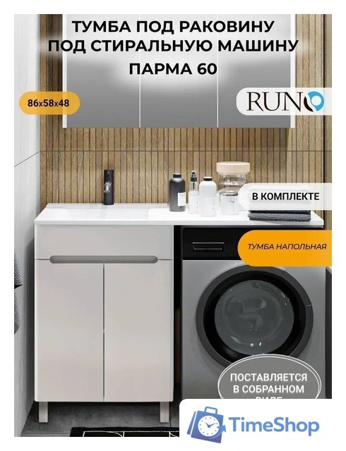  Runo Тумба с умывальником Парма 60 + Гамма 120 лайт с правым крылом (напольная) - Изображение №2 — Интернет-магазин Time-Shop