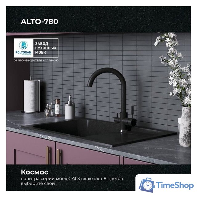 Кухонная мойка Polygran Alto 780 (космос) - Изображение №9 — Интернет-магазин Time-Shop