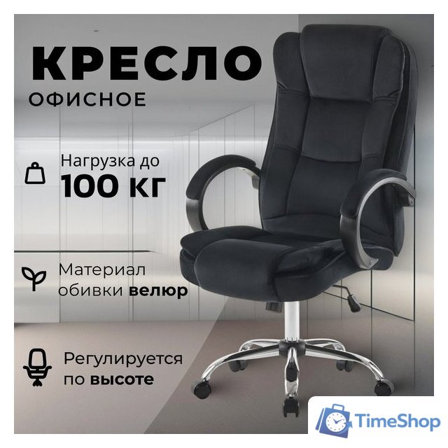 Офисное кресло Mio Tesoro Арно AF-C7307V (черный) - Изображение №1 — Интернет-магазин Time-Shop