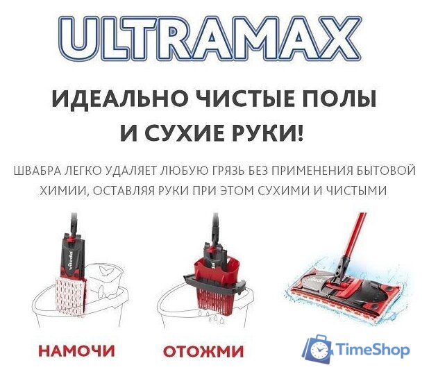 Швабра-моп Vileda Ultramax - Изображение №6 — Интернет-магазин Time-Shop
