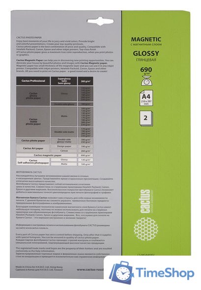 Фотобумага CACTUS Глянцевая магнитная A4 690 г/кв.м. 2 листа (CS-MGA46902) - Изображение №2 — Интернет-магазин Time-Shop