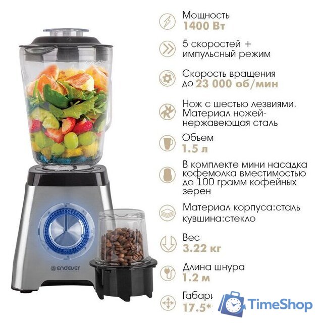 Стационарный блендер Endever Sigma-211 - Изображение №3 — Интернет-магазин Time-Shop