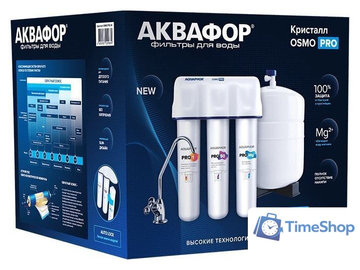 Система обратного осмоса АКВАФОР Osmo Pro 50 - Изображение №6 — Интернет-магазин Time-Shop