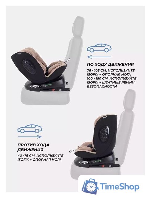 Детское автокресло Rant Helix Isofix AY819 (бежевый) - Изображение №5 — Интернет-магазин Time-Shop