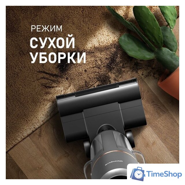 Пылесос Weissgauff V13 BLDC 200 Graphite AquaPro - Изображение №7 — Интернет-магазин Time-Shop
