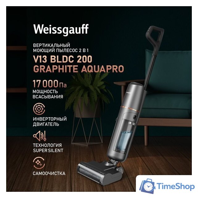 Пылесос Weissgauff V13 BLDC 200 Graphite AquaPro - Изображение №1 — Интернет-магазин Time-Shop