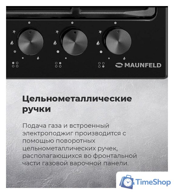 Варочная панель MAUNFELD EGHE.64.63CB2/G - Изображение №24 — Интернет-магазин Time-Shop