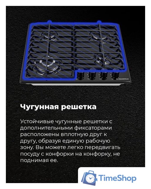 Варочная панель MAUNFELD EGHE.64.63CB2/G - Изображение №22 — Интернет-магазин Time-Shop