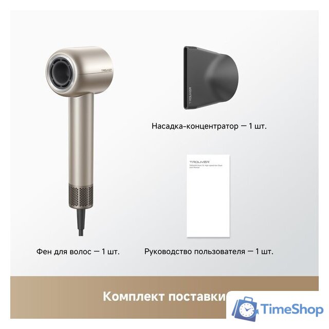 Фен Trouver Shine 10 (золотой) - Изображение №13 — Интернет-магазин Time-Shop