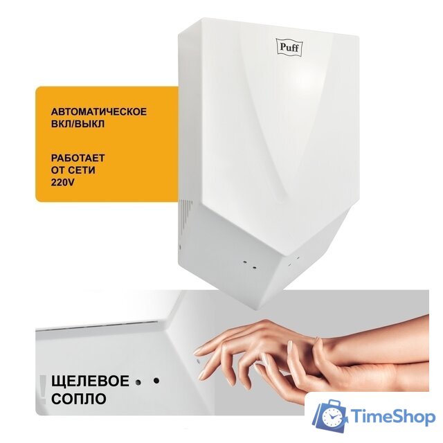 Сушилка для рук Puff 8802 - Изображение №11 — Интернет-магазин Time-Shop