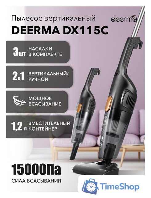 Пылесос Deerma DX115C - Изображение №19 — Интернет-магазин Time-Shop