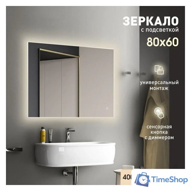  Алмаз-Люкс Зеркало Delhi 8060s-4 (с подсветкой) - Изображение №1 — Интернет-магазин Time-Shop