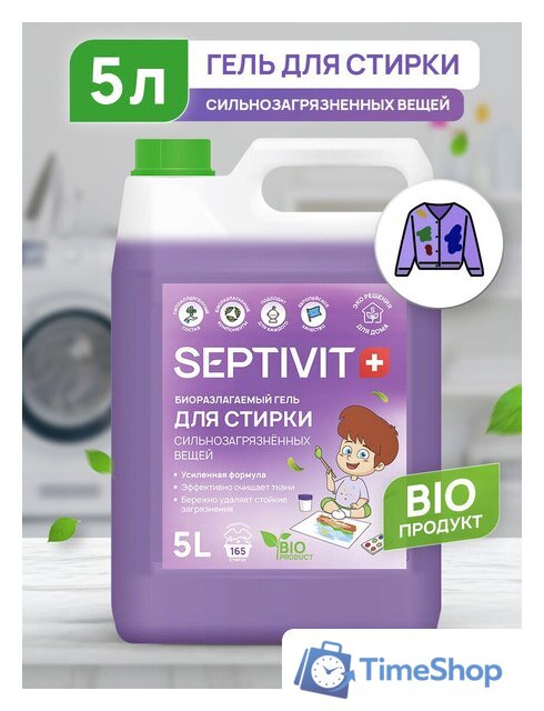 Гель для стирки Septivit Сильнозагрязненные вещи (5 л) - Изображение №1 — Интернет-магазин Time-Shop