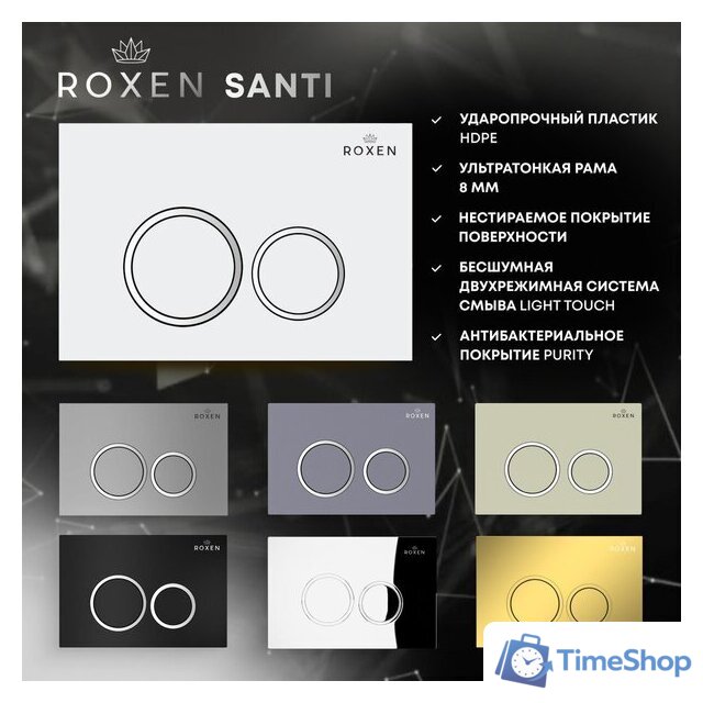Панель смыва Roxen Santi 410260M - Изображение №9 — Интернет-магазин Time-Shop