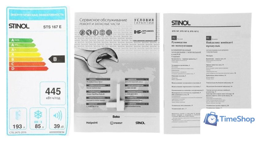 Холодильник Stinol STS 167 E - Изображение №21 — Интернет-магазин Time-Shop